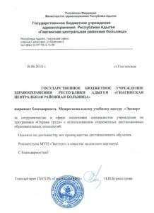 Благодарственное письмо "Газпром" Ульяновск
