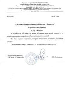 Благодарственное письмо "Мясокомбинат Коневской" Ульяновск